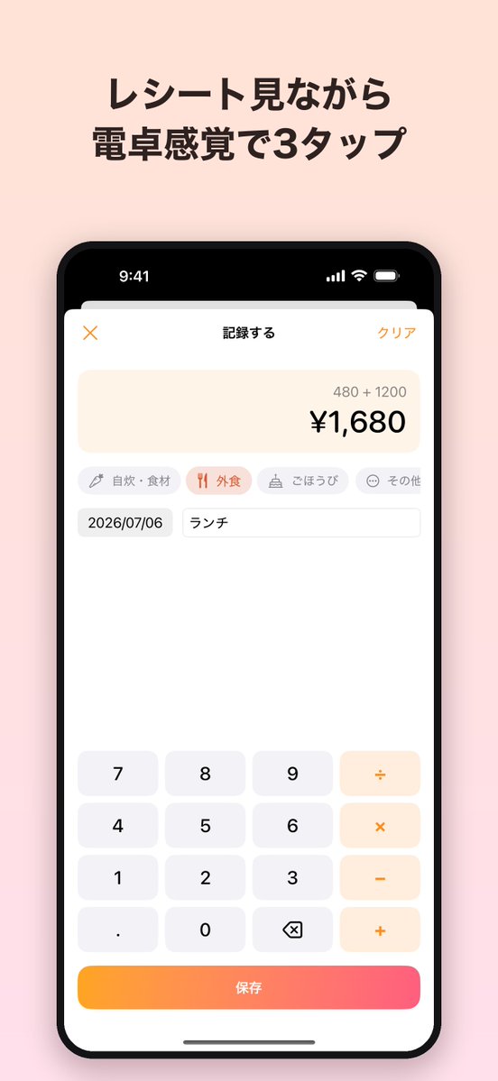 exilias's tweet photo. 妻の要望をすべて叶えた、食費特化🍴の家計簿アプリを作りました💰️
育休の間に自分でも使い倒して使いやすさは検証済みです👶

🧮電卓感覚で3タップ記録
📊今月あといくら使えるかが一目でわかる
📆締め日対応

iOS
https://t.co/4DKcyUc66g

Android
https://t.co/r8pT3BaHPu https://t.co/9x1u1dMZTe
