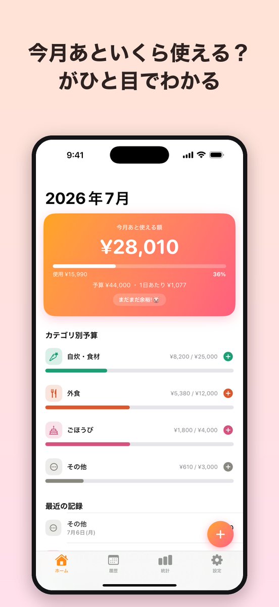 exilias's tweet photo. 妻の要望をすべて叶えた、食費特化🍴の家計簿アプリを作りました💰️
育休の間に自分でも使い倒して使いやすさは検証済みです👶

🧮電卓感覚で3タップ記録
📊今月あといくら使えるかが一目でわかる
📆締め日対応

iOS
https://t.co/4DKcyUc66g

Android
https://t.co/r8pT3BaHPu https://t.co/9x1u1dMZTe