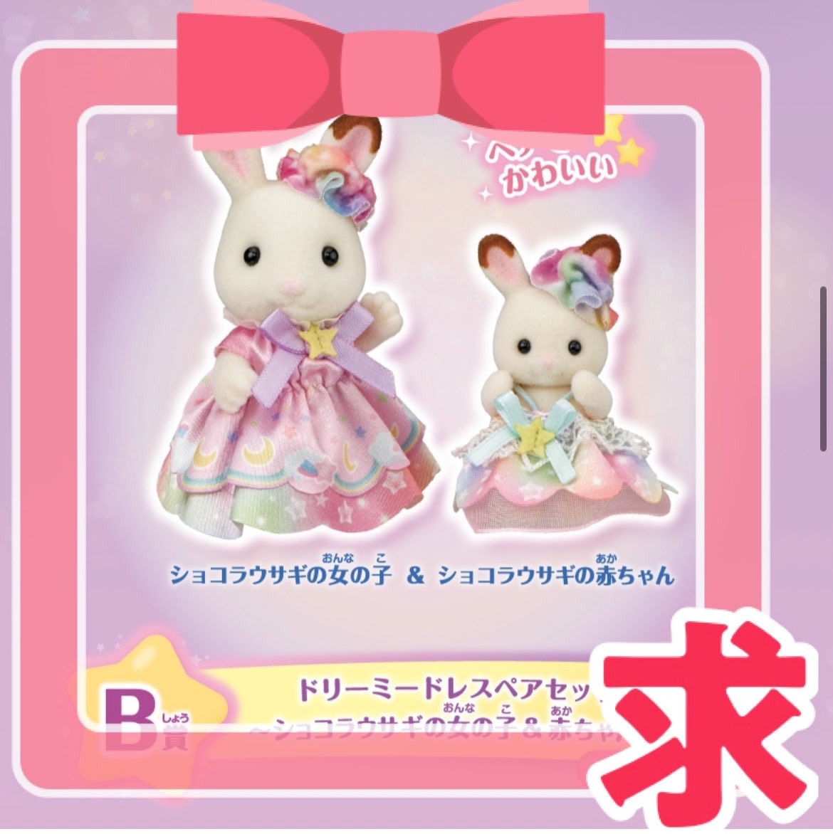 Putida_puti's tweet photo. 【交換】シルバニア くじ キラキラくじ ファミマ

【譲】
C賞:コーギーペア

【求】
D賞:トリオセット
B賞:ショコラウサギ

郵送での交換希望です。
お気軽にお声掛けください🙇‍♀️
 #シルバニアファミリー
 #キラキラくじ https://t.co/eH7FfNSJOF