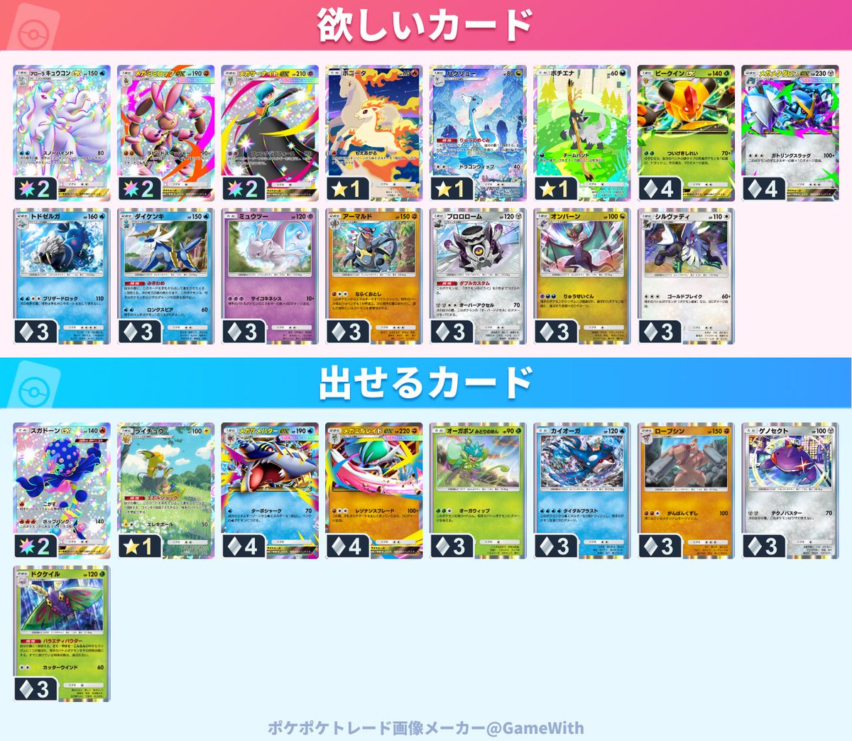 HG8toM10's tweet photo. #ポケポケトレード
譲：ズガドーンex、ライチュウ、メガサメハダーex、メガエルレイドex、オーガポンみどりのめん、カイオーガ、ローブシン、ゲノセクト、ドクケイル https://t.co/1iOIYM5SJj