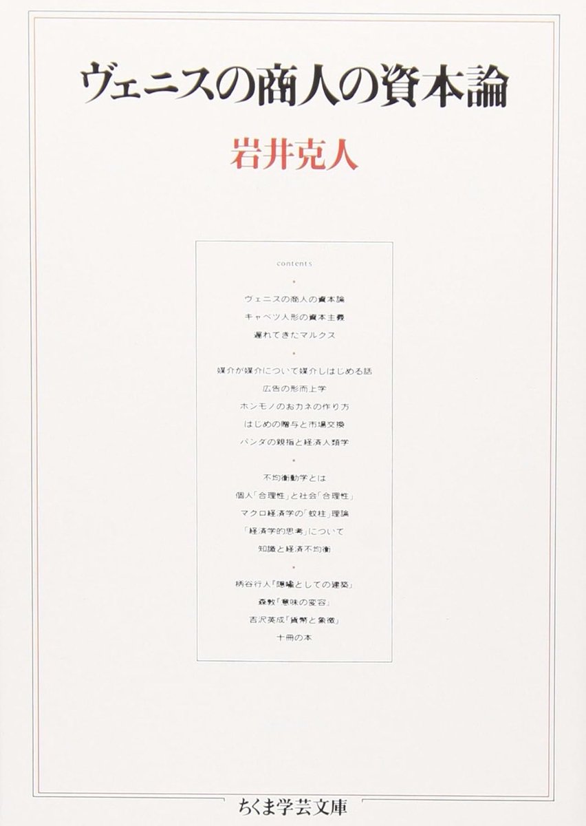 nandatteiijyann's tweet photo. 『ヴェニスの商人の資本論』

〈資本主義〉のシステムやその根底にある〈貨幣〉の逆説とはなにか。
その怪物めいた謎をめぐって、シェイクスピアの喜劇を舞台に、登場人物の演ずる役廻りを読み解く表題作を含めた、貨幣や言葉の逆説についての諸考察

詳細こちらです📚
https://t.co/Vs9arhQVOl https://t.co/EjJwqAL2PK