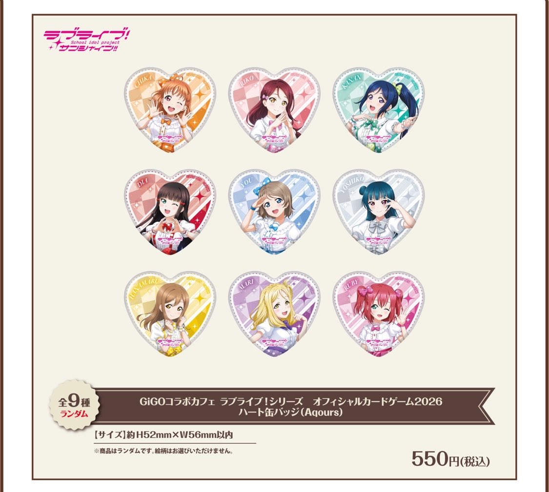 ラブライブサンシャイン GIGOコラボカフェ Aqours ハート缶バッジ ラブ