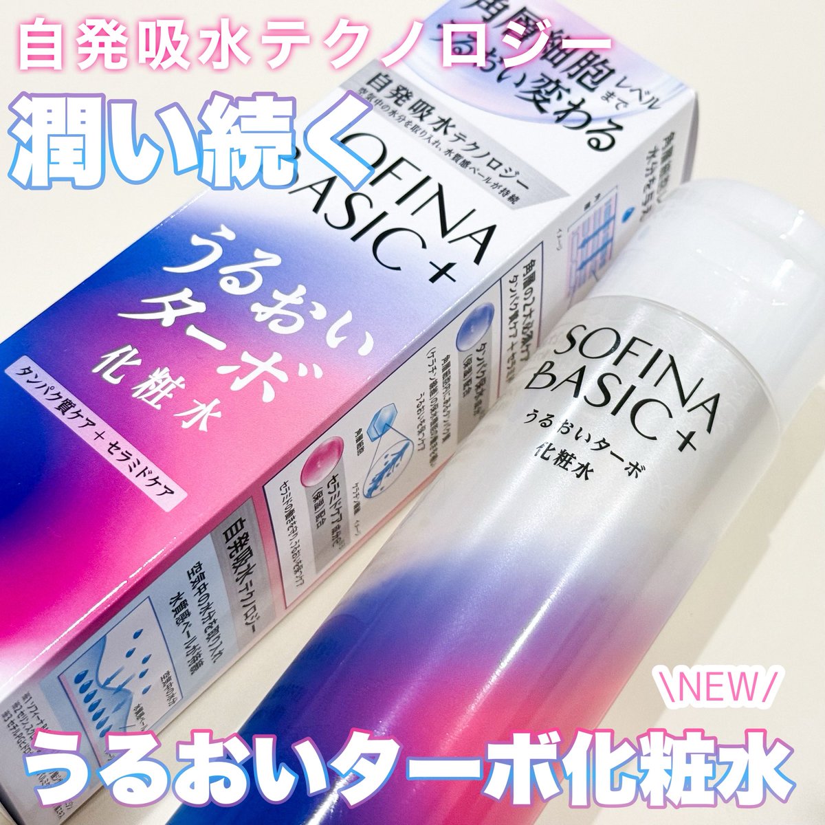 k_s_h_m_s's tweet photo. #PR #SOFINABASIC
8/8新発売のSOFINA BASIC+
うるおいターボ化粧水
空気中の水分を取り入れる、凄いテクノロジー😳
程よくとろみがあって乾燥肌でも安心な保湿力🫧
重ね付けしなくても本当に長時間しっとり!
使用感も保湿力もこんなに良くて
お値段1650円なのもびっくり🥹すき🫶🏻
#LIPSプレゼント https://t.co/WQ1OxSquH7