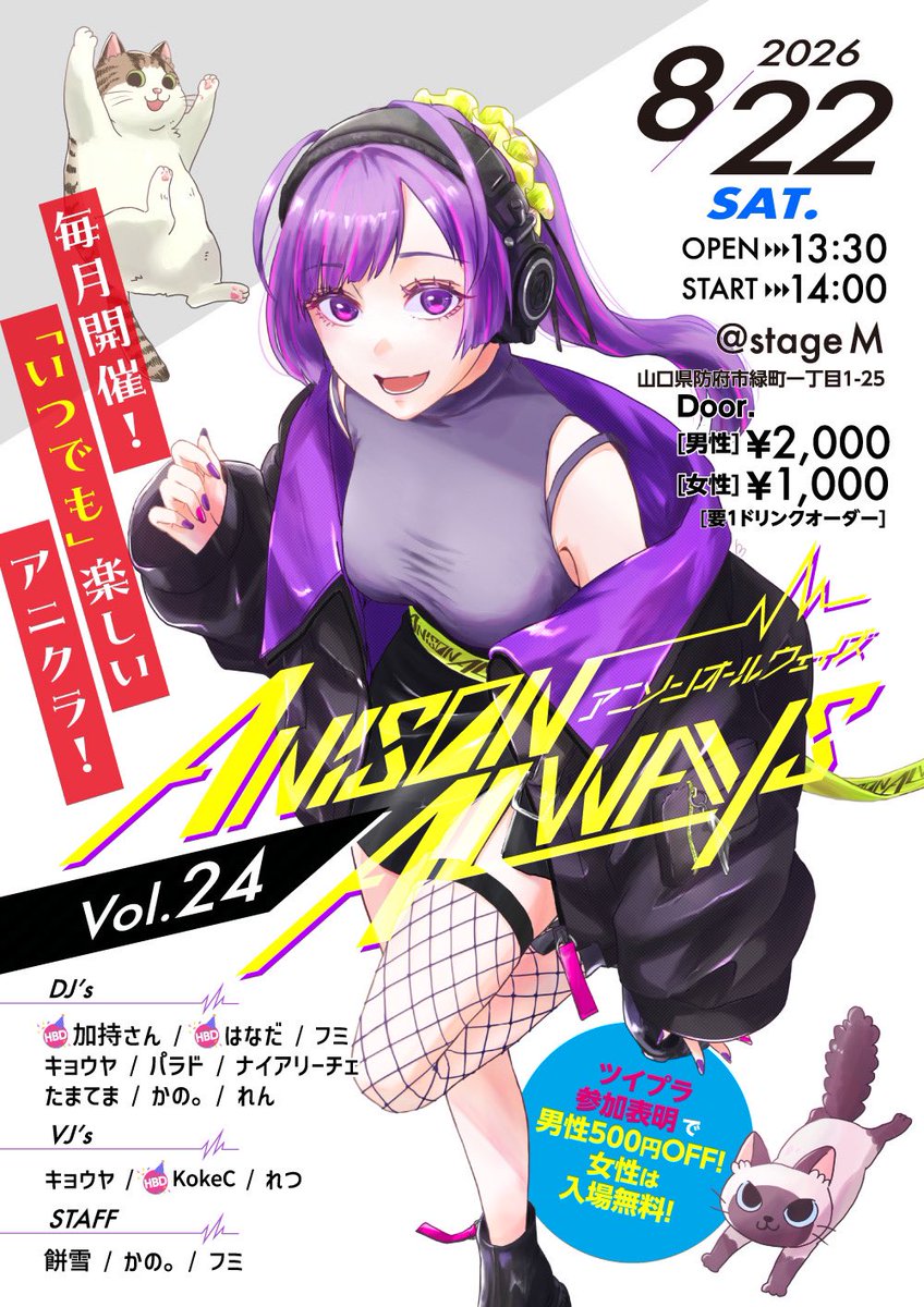 anison__always's tweet photo. こちら本日のタイムテーブルとなります！

ギリギリとなり申し訳ありません🙇‍♂️

🎧Anison Always vol.24🎧
8/22(土)13:30open 14:00start
Stage.M（山口県防府市緑町1-1-25）
男性￥2000/女性￥1000（全て要1Dオーダー）
※事前予約で男性￥500off、女性入場料無料
#アニオール
https://t.co/PivN9ZL22Q https://t.co/eG2Yixe7eu