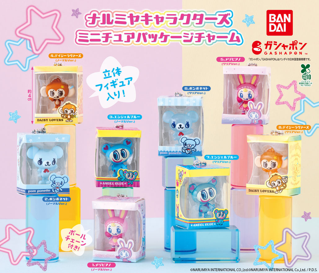 Gashapon_Bandai's tweet photo. 【商品情報】
／
ナルミヤキャラクターズ
ミニチュアパッケージチャーム
(税込400円)
＼

ナルミヤキャラクターズのパッケージ入りミニチュアチャームが新登場✨
身に着けても飾っても可愛いシリーズです💞

ラインナップは各種クリアVer.のフィギュアも含めた全8種で展開です！

#ガシャポン

一部取り扱い店舗の状況はこちら👇
https://t.co/dijuLkY1G1