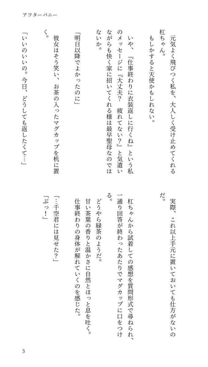 greedy_megu's tweet photo. #dcst夢  #dcstプラス 
🚀夢/「アフターバニー」(4/14)

昼の秘密が、夜にそっと続き始める。

以前上げた「秘密のバニー」の続き
単体でも読めます

⚠️若干夜の匂わせあるのでご注意ください。 https://t.co/Z8IEqap72X