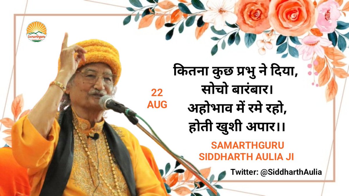 sgdharaofficial's tweet photo. Count your blessings. इतना कुछ जीवन में मिला है। अगर लिस्ट बनाओगे तो लिस्ट रोज लंबी होती चली जाएगी। जीवन में कितना कुछ परमात्मा ने हमको दिया है, तो सबके लिए धन्यवाद। इसकी लिस्ट बनाओ और रोज उस लिस्ट में add करते जाओ।
-Samarthguru @SiddharthAulia Ji 🌹 https://t.co/VlV5yFUAbu