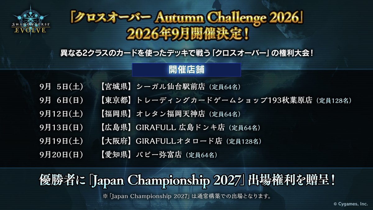 shadowverse_ev's tweet photo. ／
クロスオーバー Autumn Challenge 2026
エントリー受付中！
＼
2026年9月に全国6か所で開催！イラスト違い・SL仕様のPRカード『砕石竜』のほか、各大会の優勝者に #エボルヴJCS 出場権利を贈呈！

▼詳細はこちら
https://t.co/Bxu1vf6qDk
#エボルヴ #シャドウバースエボルヴ https://t.co/1Bjmr9CAVz