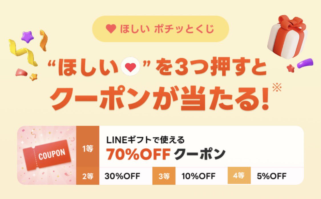 kupome_kpm's tweet photo. ほしいポチッとくじ

〜5,000円までのギフトが
最大70%OFFになるクーポン当たる✨

例
スシロー5,000円→1,500円
くら寿司5,000円→1,500円
ガスト5,000円→1,500円

対象のLINEショッピングから
ほしいを３つ押し参加

⏰8/23 10時59分まで 1人1回
（大体早期終了します）

↓
↓
↓ https://t.co/vaZ5VsvM0Z