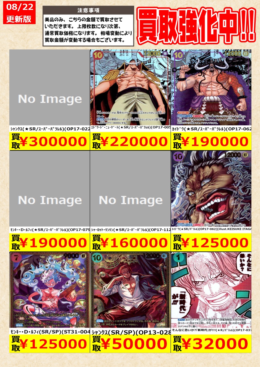 zerosuzukaTCG's tweet photo. 【#ワンピースカードゲーム】#世界最強の戦士 高価買取中！
新弾は価格の変動が激しいため、11時00分時点の参考価格としてお考えください。
他状態、在庫状況によって変動する場合がございます。

ｼｬﾝｸｽ（★SR/ｽｰﾊﾟｰﾊﾟﾗﾚﾙ）（OP17-022） ￥300,000

#零式書店鈴鹿店 https://t.co/JG5x2fmHPS