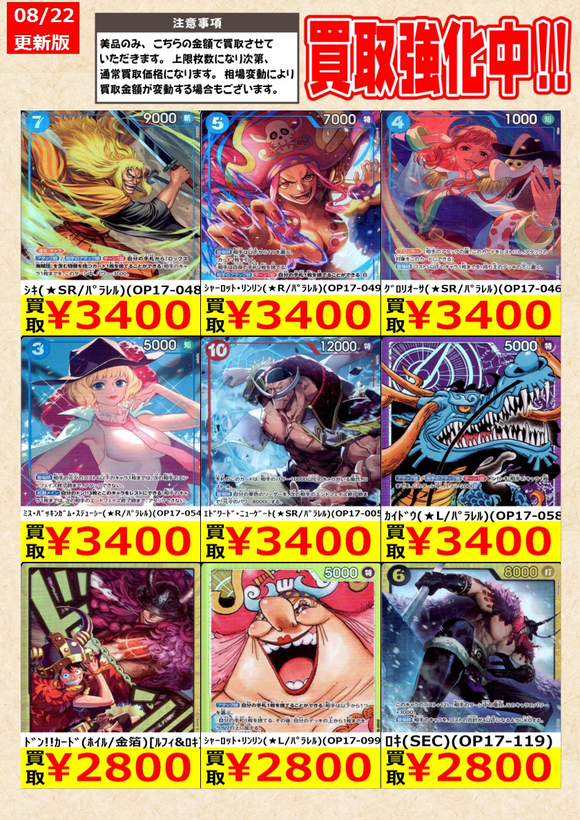 zerosuzukaTCG's tweet photo. 【#ワンピースカードゲーム】#世界最強の戦士 高価買取中！
新弾は価格の変動が激しいため、11時00分時点の参考価格としてお考えください。
他状態、在庫状況によって変動する場合がございます。

ｼｬﾝｸｽ（★SR/ｽｰﾊﾟｰﾊﾟﾗﾚﾙ）（OP17-022） ￥300,000

#零式書店鈴鹿店 https://t.co/JG5x2fmHPS