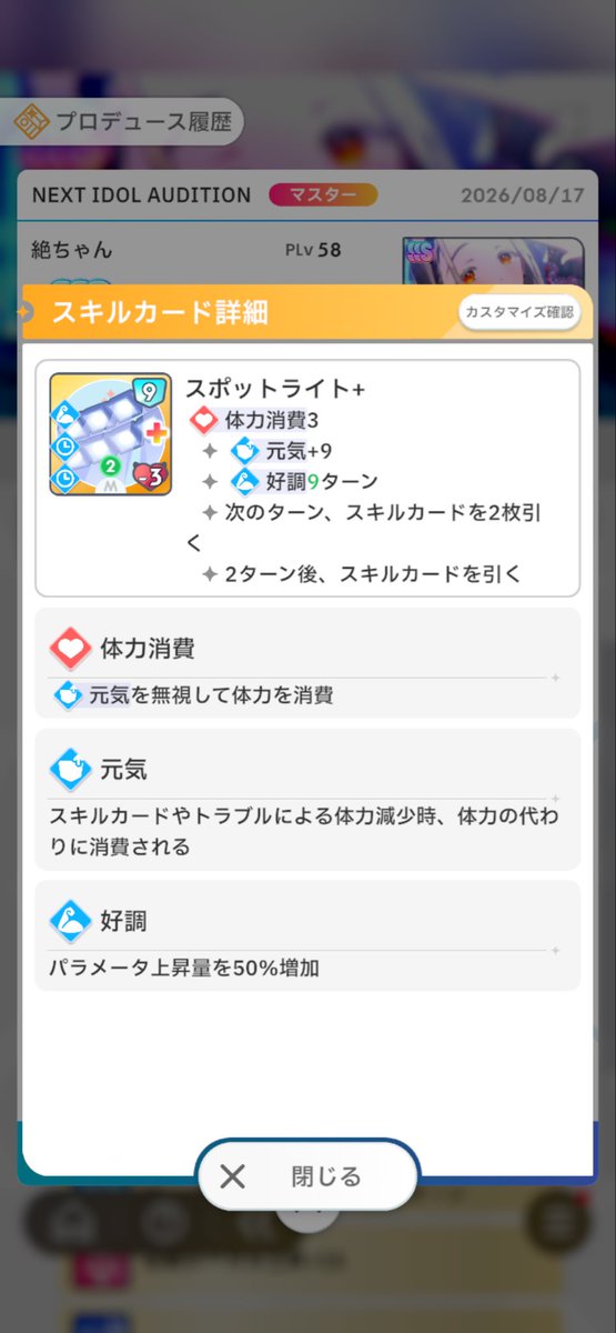 yaeba_P's tweet photo. @chihanick_1031 固有が強いので、HP管理は必須ですね！
8割維持してプレイできてそうですか？

あとは国民的アイドル→至高のエンタメのコンボを打つのと
スポットライトで好調を集めて、最後に高火力立ち位置チェックで殴る感じです！
スポットライトの好調カスタムと立ち位置チェックのパラ&amp;回数カスタムは必須です https://t.co/euCfOmArfI