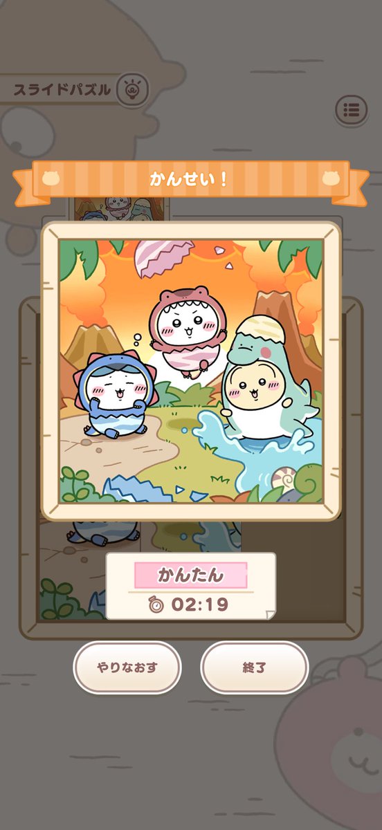 sanpin__chan's tweet photo. スライドパズル苦手なので旦那に手伝ってもらった！かわいい！

#ちいかわ #ちいぽけ https://t.co/Qau1OSUUPf