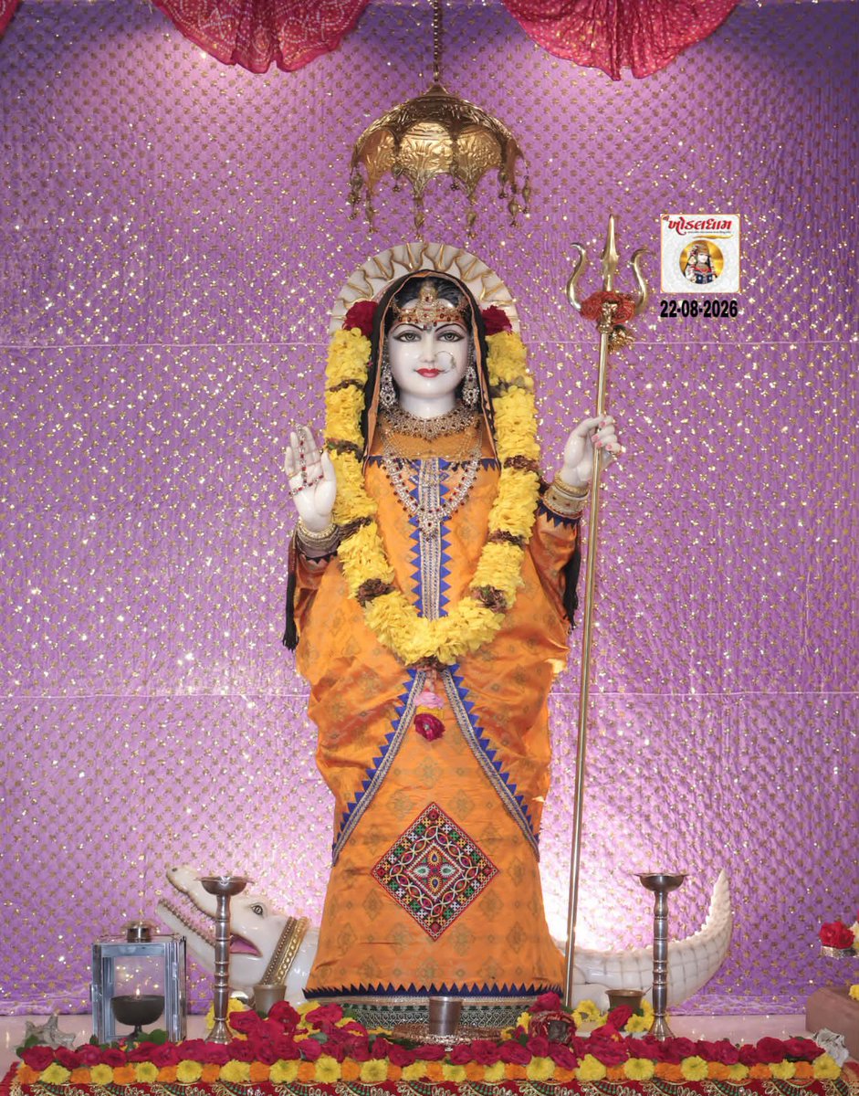JChowatiya51192's tweet photo. આજના દશઁન શ્રી #ખોડલધામ - #કાગવડ
Date/22/08/2026
🌺🌺🌺🌺🌺🌺
🌺મહાદેવ હર🌺
🌺જય ખોડલધામ🌺
🌺જય દ્રારકાધીશ🌺
🌺જય ભગવાન🌺
🙏🙏🙏🙏🙏🙏
🇮🇳🇮🇳🇮🇳🇮🇳🇮🇳🇮🇳
#shree #khodaldham #kagvad #temple #darshan #Mandir https://t.co/2XDZeKXhXL