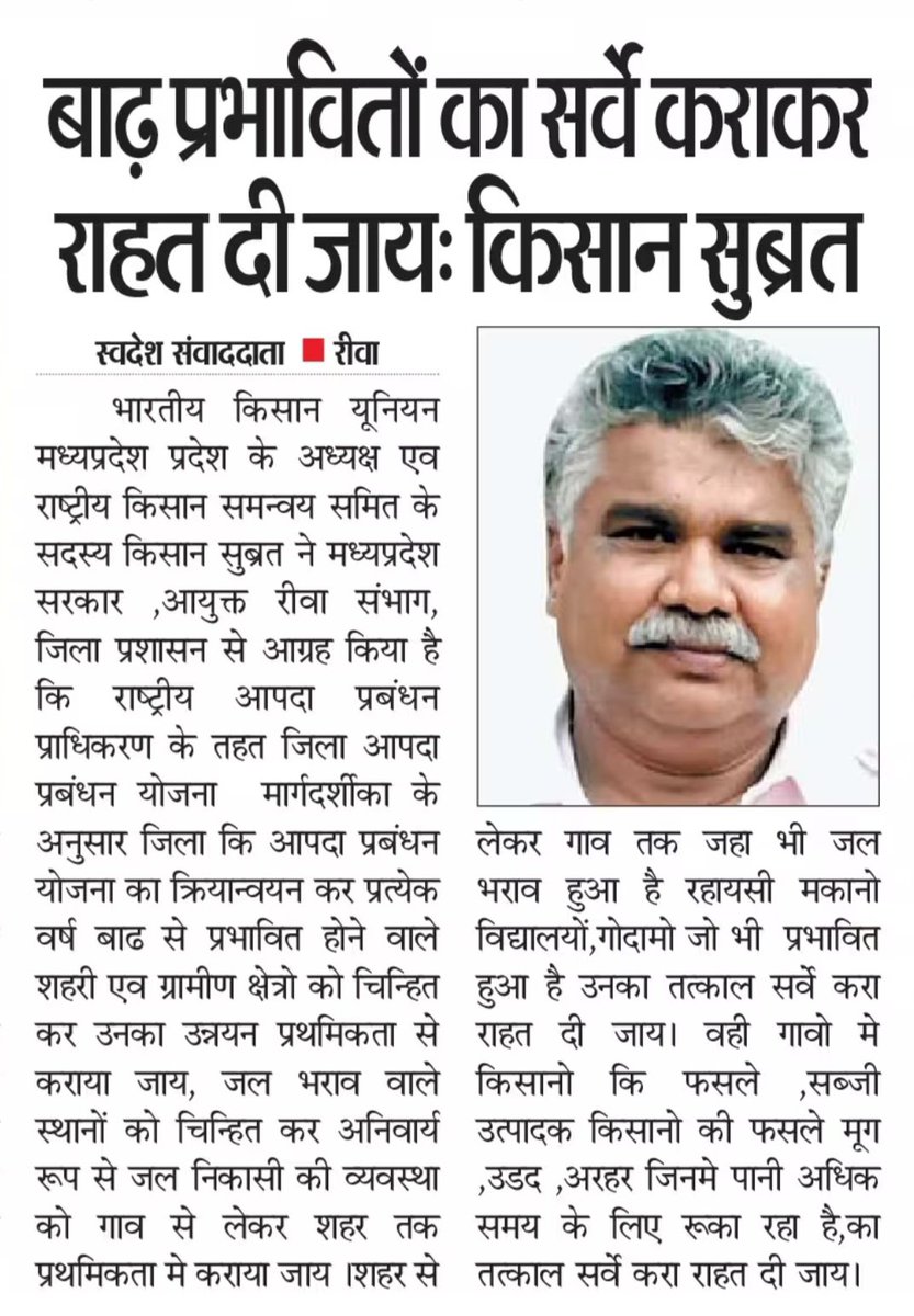 KisanSubrat's tweet photo. @PMOIndia @ChouhanShivraj @DrMohanYadav51 @BJP4India @rewacommissione @RewaCollector https://t.co/MSkic4JUc9