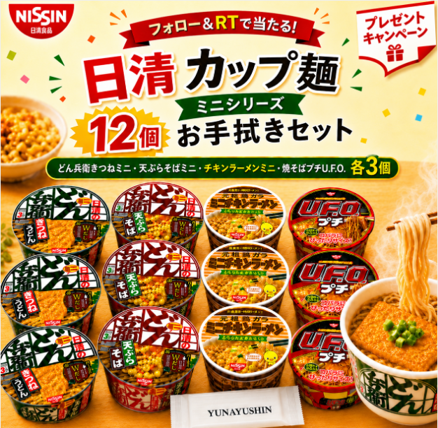 UPUP_JP's tweet photo. 第421回👉#明日最終日

🍜 #プレゼント企画中 

#日清 人気カップ麺 4種12個セットを
抽選で6⃣名様にプレゼント！🎁(〃∇〃))❤️

どん兵衛・チキンラーメン・UFO…
深夜の小腹が、これで満たされる。🤤

〽️応募方法
・@UPUP_JPをフォロー
・この投稿をRT
⏰〆切：8/23（日)23:59迄

#懸賞
#拡散希望 https://t.co/q9u5kLjFcS