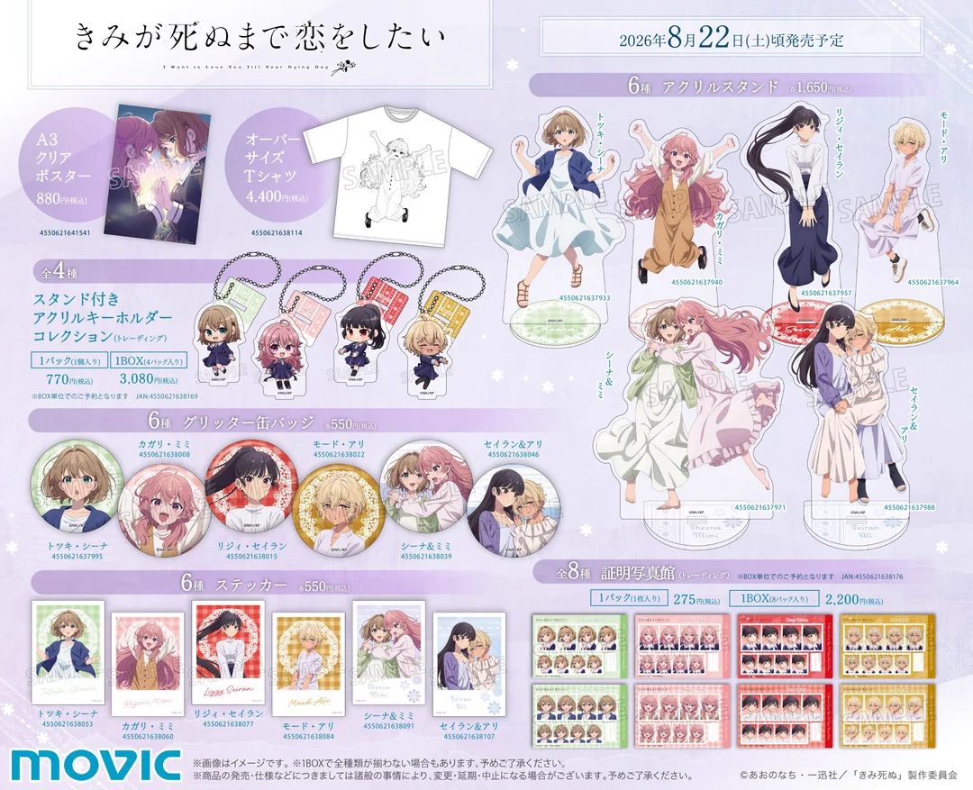 株式会社アニメイト on X: 
