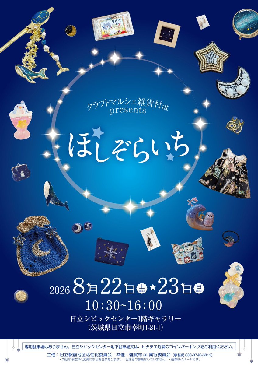 a_lapins1001's tweet photo. #雑貨村at @at_necosontyo #ほしぞらいち 始まりました🌠
日立シビックセンター1階ギャラリーでお待ちしてます⭐🌛 https://t.co/oYqGNSbgvj