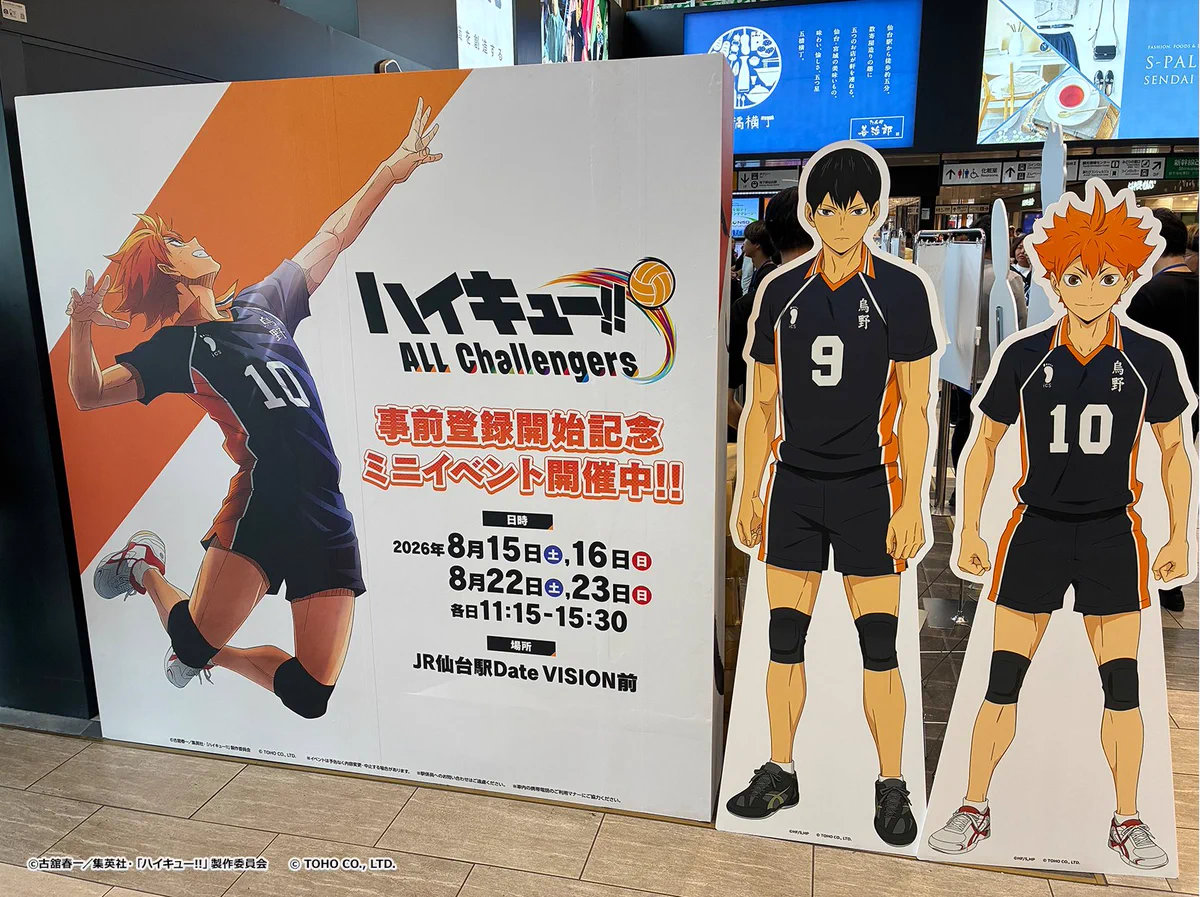 ハイキュー!! ALL Challengers ノベルティ セット　4種コンプ ハイキュー!! ALL Challengers ノベルティ セット 4種コンプ