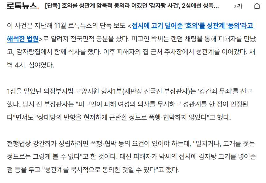ghmlawlaw's tweet photo. 한국은 진짜 '감자탕 떠줬으니 성관계 동의' (의정부지법 고양지원 형사1부 재판장 전국진 부장판사) 이러고 앉아있는 나라라서 답이 없음

비록 저 사건은 1심때 존나 뭔 개소리냐고 전국민적으로 두드려맞고 항소심에서 징역나오고 법정구속되긴 했지만

저 사건처럼 감자탕떠준거 성관계동의아닌가? 라고 생각하는 개빻은 남판사들이 한둘이겠음? 법 자체도 바꿔야 하고 법관도 여성으로 싹다 교체해야함 

이런 법을 개정해야하는데 비동의강간죄는 건들지도 않고 검찰 보완수사권이나 폐지하겠다고 당론으로 내걸고 있으니 ㅋㅋㅋ 이게 여성 살기 좋은 나라냐? 범죄자 살기 좋은 나라지?