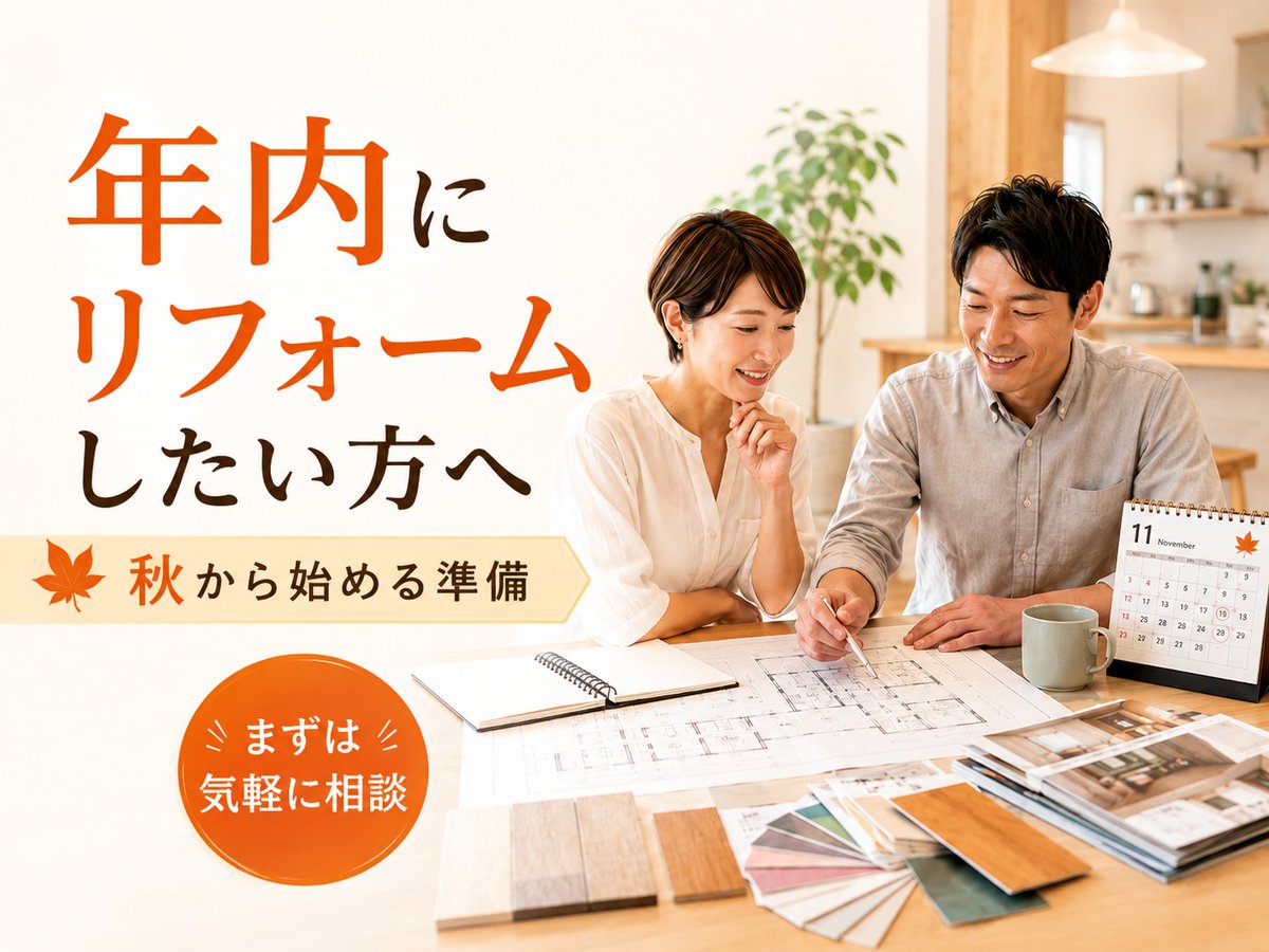 iesta_yaguchi's tweet photo. 【ブログ紹介記事】
年内にリフォームを考えている方へ。現地確認や見積もり、商品選びなど、秋から始めたい準備や進め方のポイントをご紹介します。
https://t.co/OMtgjCdl6Q
＃リフォーム　＃ハウステーション　＃イエステーション　＃矢口渡 https://t.co/K5wJc5L8HB