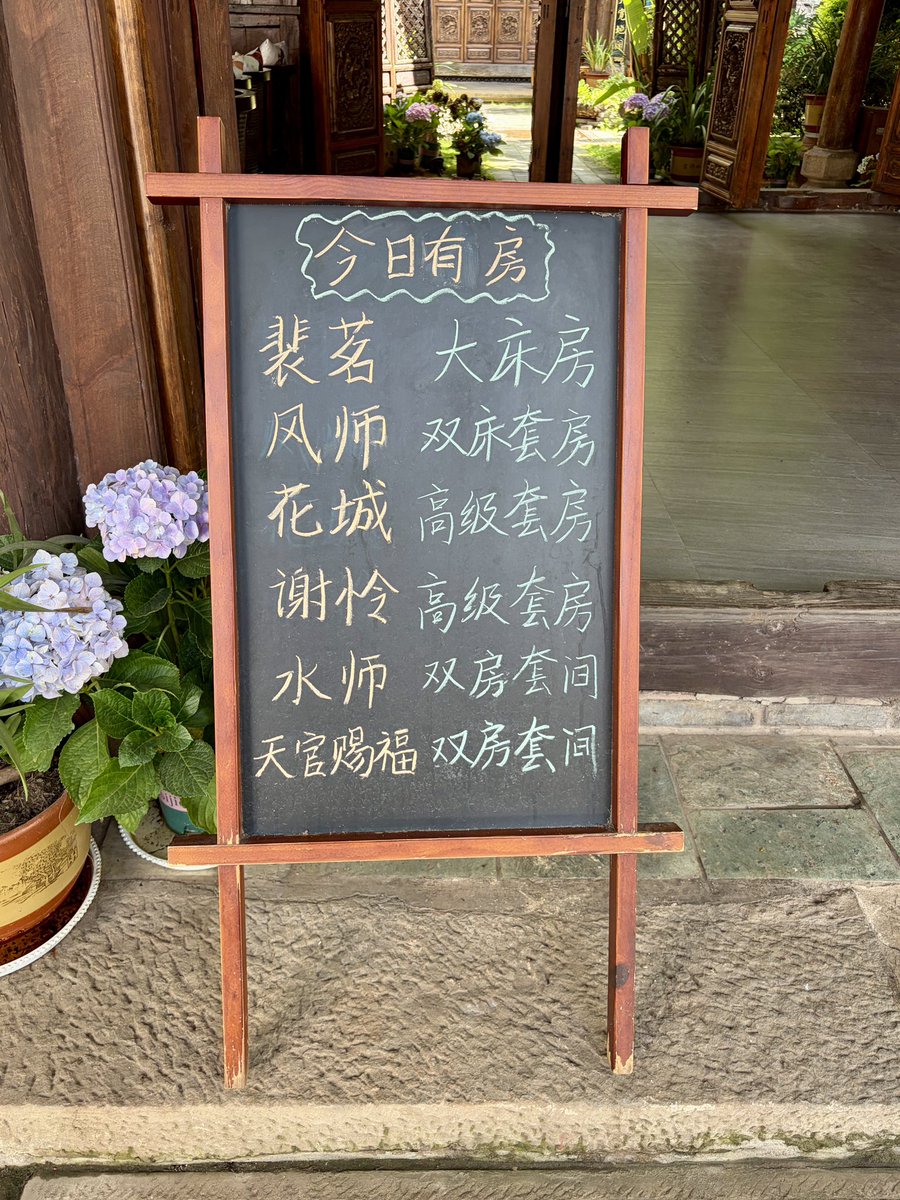 hanabi610715's tweet photo. 巍山レポ再開します。
巍山古城の天官スポットいきます！
幽兰居
コラボスタンプと台紙、グッズの販売がありました。
宿屋をされています。
花城と謝怜の間はデラックススイート😎 https://t.co/kj8hLurAf5