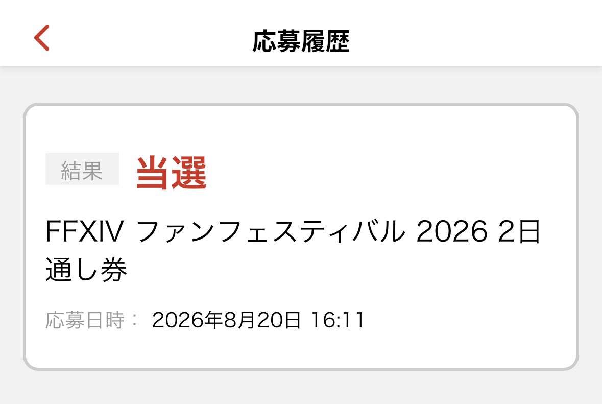 RunaShineff14's tweet photo. ふぁっ？！！！！！当選？！！！！！
やったあああ！😭😭😭

#FF14 #FF14ファンフェス https://t.co/8S4rMooA3s