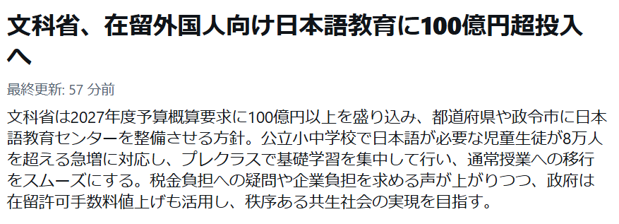 jpntea001's tweet photo. 外国人向け日本語教育に100億円。
給食費を削るが外国人には税金を大盤振る舞いする。
おかしいです。 https://t.co/rby9Q5P0fU