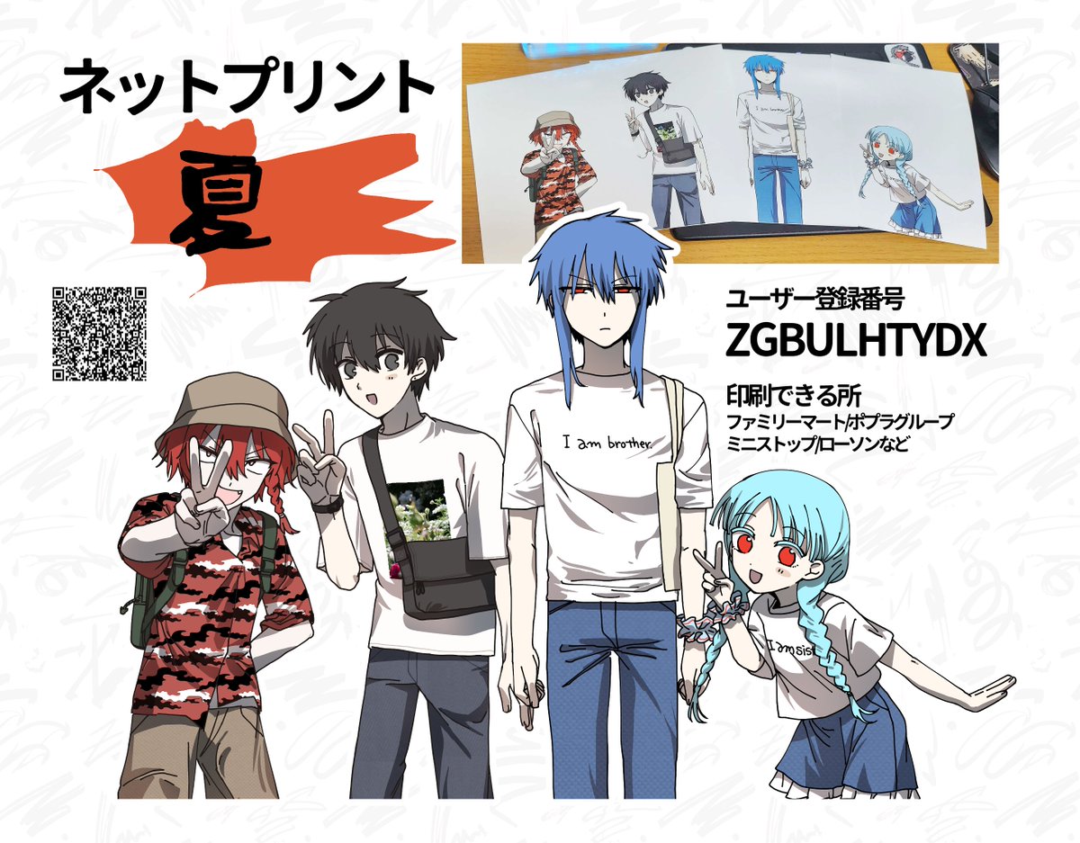 marutoku_ktgi's tweet photo. 【ネットプリント】

＿人人人＿
＞　夏　＜
￣Y^Y^Y￣

ZENOキャラと一緒に写真を撮ったりする用のネットプリントを登録しました。

ユーザー番号
ZGBULHTYDX

2026-08-30 11時頃まで

ご利用方法: https://t.co/U0Ku5JClrw 
ファミマ/ローソン/ミニストップ/ポプラグループで印刷できます https://t.co/UfOHaFLMPO