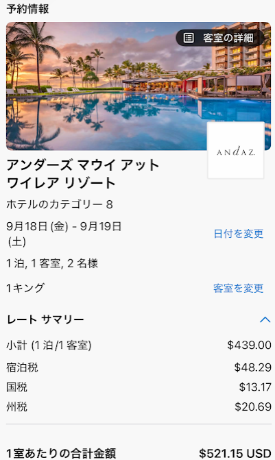Kenewa808's tweet photo. Hyatt 35,000Pで予約してたAndaz Maui、今見たらカマアイナレート（ハワイ在住者向割引）で$521で出てた☹️
必要ポイント数はCategory 8の最安ではあるけど、流石に1ポイント＝¢1.5は勿体ない…しかし妻はもう完全に行く気になっているので、現金に変更した😇 https://t.co/YCdMwBulIl