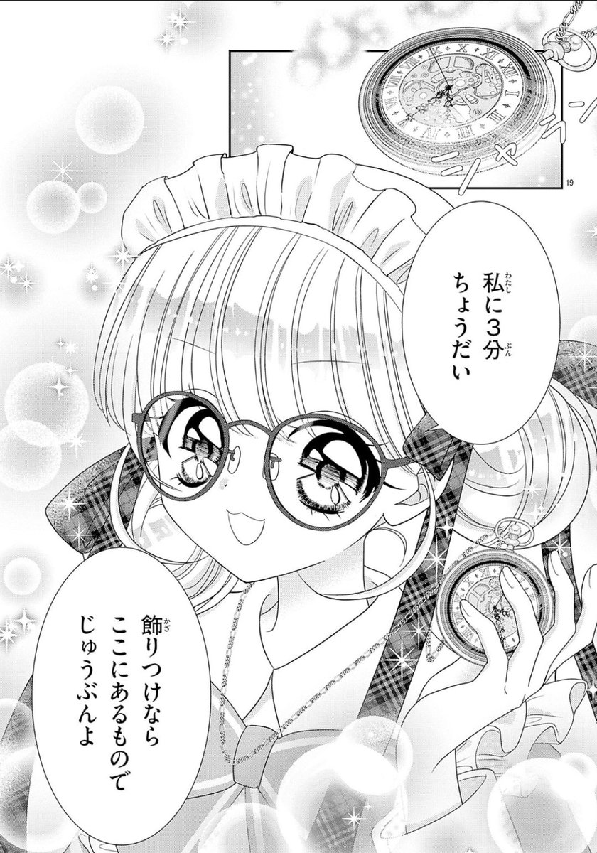 heart_no_shippo's tweet photo. ちゃおっこの夏休みの自由研究や、ハンドメイドで作る小物の参考になれば！と、絶対入れたくて描いたシーン👓️
(天才少女の暇つぶし・連載1話) https://t.co/ofx8oP7GvX