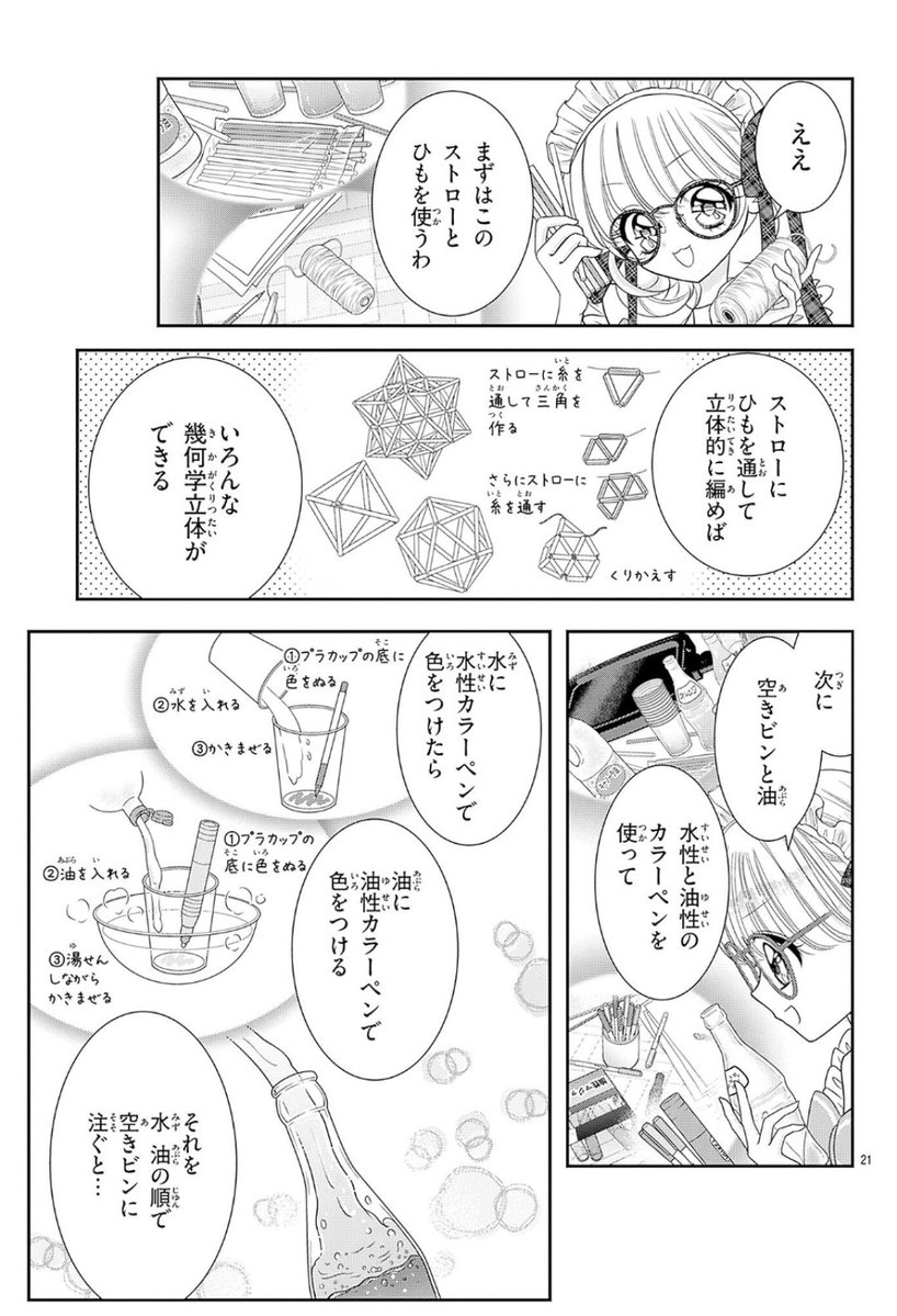 heart_no_shippo's tweet photo. ちゃおっこの夏休みの自由研究や、ハンドメイドで作る小物の参考になれば！と、絶対入れたくて描いたシーン👓️
(天才少女の暇つぶし・連載1話) https://t.co/ofx8oP7GvX