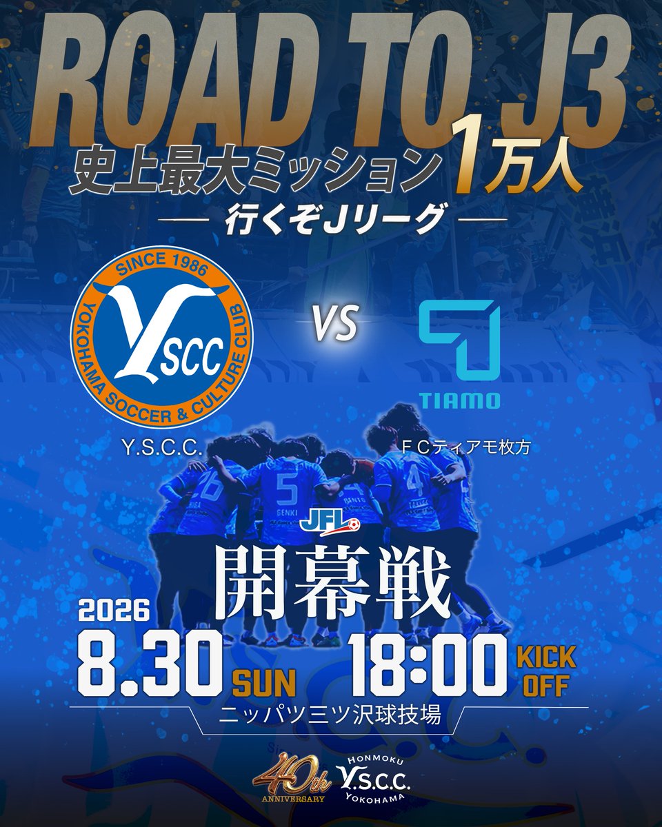 yscc1986's tweet photo. 🔥2026/27シーズン 開幕戦🔥

目指すは、1万人の景色。
皆さんの声援で三ツ沢を熱くしましょう！

🟦第1節 HOME
📅8月30日（日）18:00KO
🆚FCティアモ枚方
🏟️#ニッパツ三ツ沢球技場

🔽試合情報詳細はこちら
https://t.co/18q8iAN0kH

#yscc #史上最大のミッション https://t.co/sF5gHBkXe8