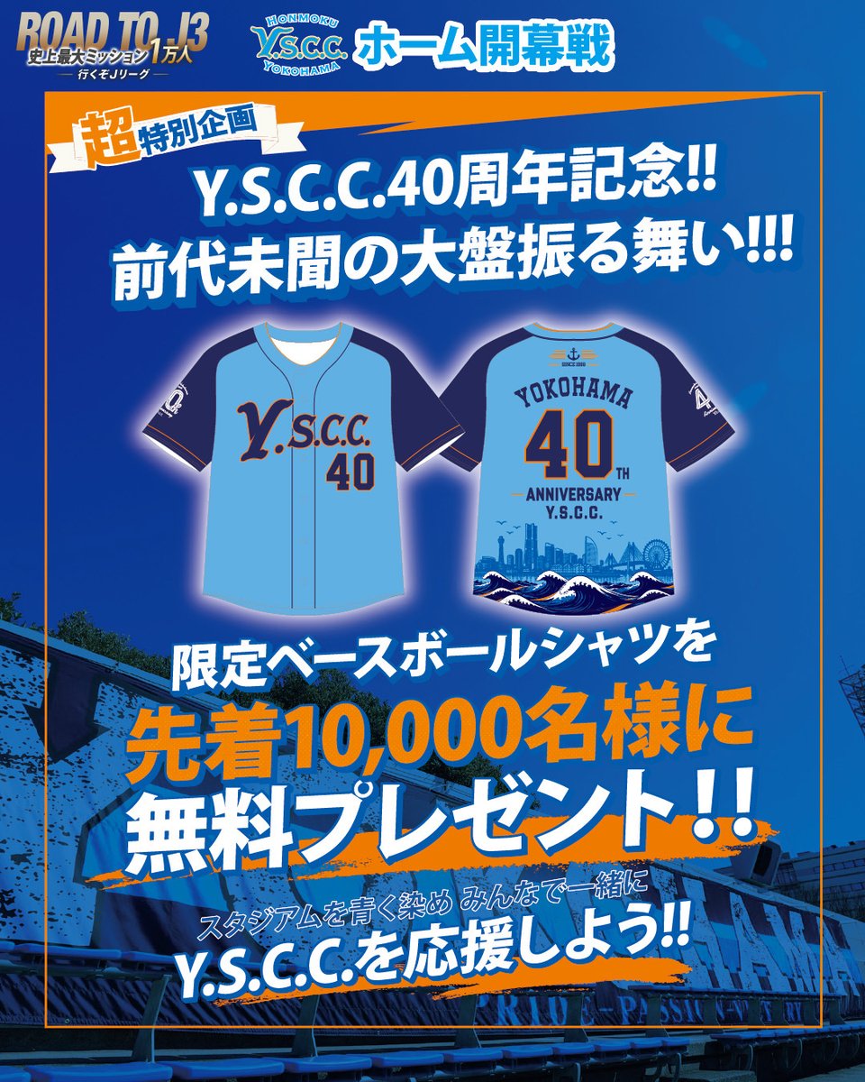 yscc1986's tweet photo. 🔥2026/27シーズン 開幕戦🔥

目指すは、1万人の景色。
皆さんの声援で三ツ沢を熱くしましょう！

🟦第1節 HOME
📅8月30日（日）18:00KO
🆚FCティアモ枚方
🏟️#ニッパツ三ツ沢球技場

🔽試合情報詳細はこちら
https://t.co/18q8iAN0kH

#yscc #史上最大のミッション https://t.co/sF5gHBkXe8