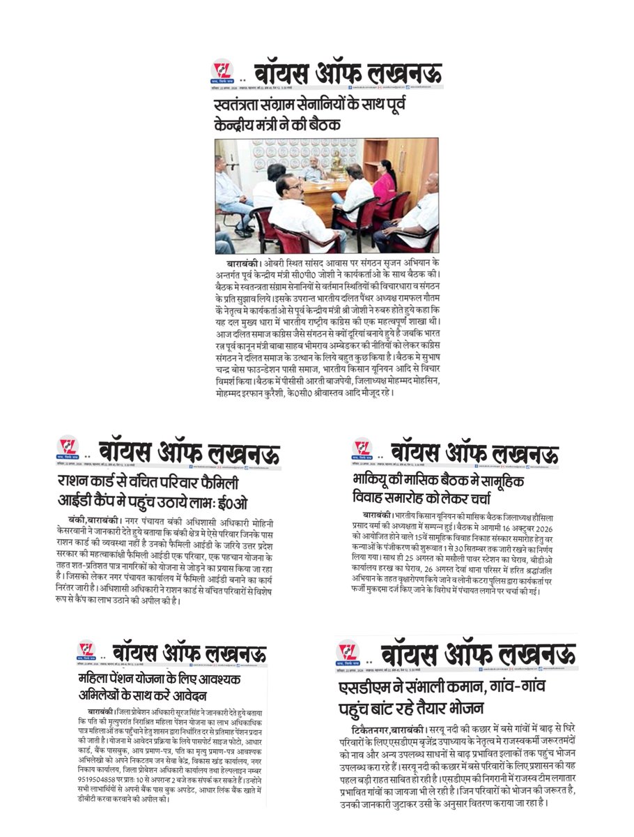 paramjeet6665's tweet photo. वॉयस ऑफ लखनऊ 22-8-26
@samajwadiparty @tanujpuniaINC @INCUttarPradesh @INCIndia @uptransportdept @ArtoUp41 @dayashankar4bjp @DM_Barabanki @InfoDeptUP @CMOfficeUP @UPGovt https://t.co/L3HwOEOSoT