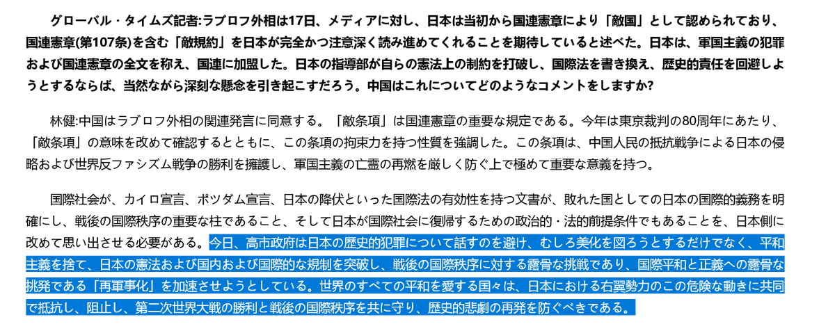 nekoroll's tweet photo. 2026年8月19日、中国政府-林剣外務省報道官なあ…

第二次大戦時の「敵国条項」という廃れたラベルを持ち出し、現代の日本(高市政権)をあたかも戦争準備国家であるかのように描くなら、中国自身の継続的な軍拡や地域における軍事行動についても同じ基準で説明する責任がある

https://t.co/OIo0gcqw6O https://t.co/U2WLBJHcPS