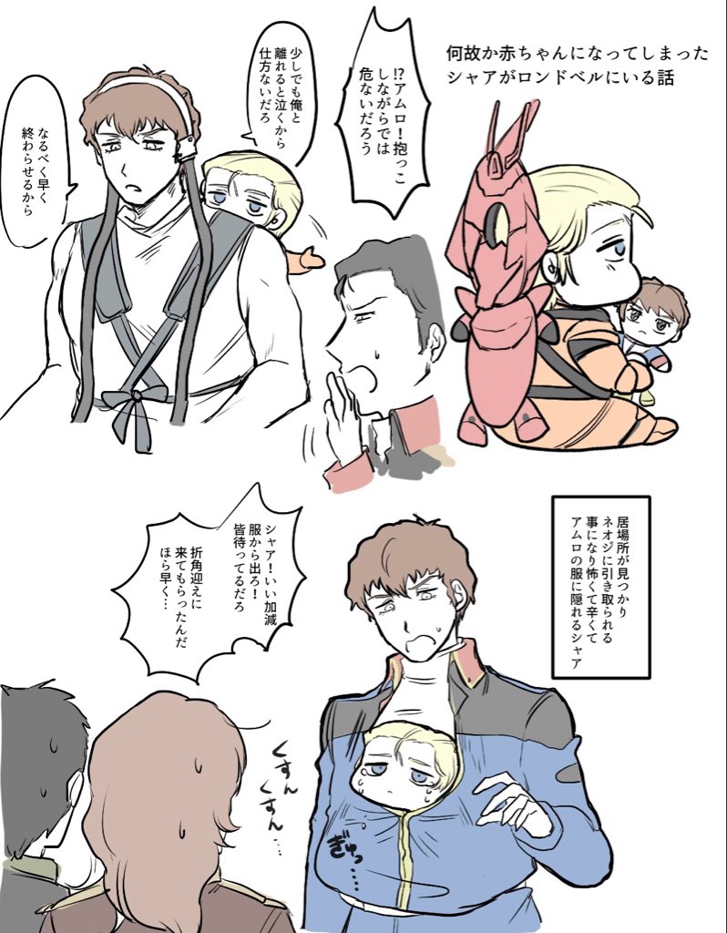 mos_77_lov's tweet photo. とりあえず少なめなのでちび🟥のシャアム再掲でお茶を濁すゾ
※謎幼児化 https://t.co/lHRKWcLilV
