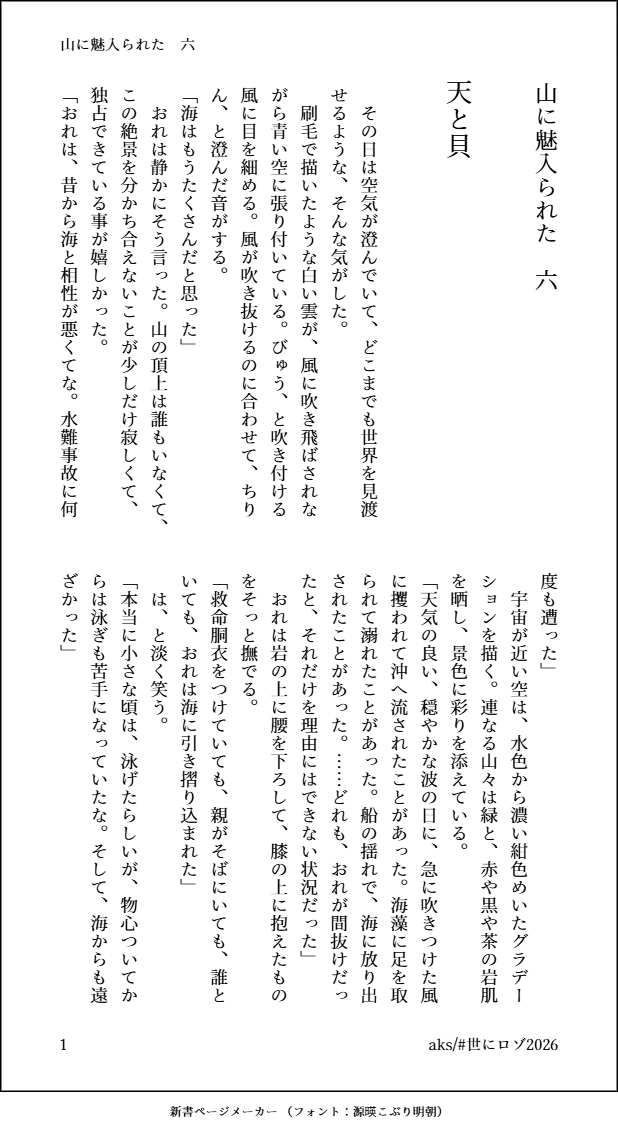 aksLMT's tweet photo. #世にロゾ
山に魅入られた　六

天と貝 https://t.co/b3nc65ZUVT