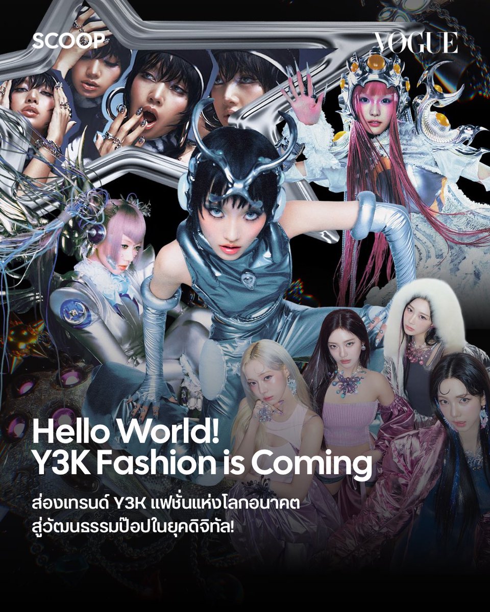 VogueThailand's tweet photo. #VOGUESCOOP แฟชั่นในอีก 1,000 ปีข้างหน้ามีหน้าตาเป็นยังไง? หาก Y2K คือการหวนกลับไปสู่ภาพจำของต้นยุค 2000s เทรนด์ Y3K กลับจินตนาการถึงโลกอนาคต ผ่านเฉดสีเงินเมทัลลิก วัสดุสะท้อนแสง รูปทรงเลขาคณิต และองค์ประกอบจากโลกไซไฟ ซึ่งค่อยๆ กลายเป็นส่วนหนึ่งของวัฒนธรรมป๊อปอาทิ aespa , LISA และ XG ไปจนถึงแพลตฟอร์มอย่าง TikTok, Pinterest และ Xiaohongshu รวมถึงเกมแต่งตัวอย่าง Dress to Impress บน Roblox ที่เปิดให้คนรุ่นใหม่ได้ทดลองสร้างตัวตนผ่านแฟชั่นในโลกดิจิทัล รวมถึงฝั่งแฟชั่นที่กำลังพาภาพฝันนั้นมาสู่รันเวย์ ตั้งแต่เดรส ‘Helix Nebula’ ของ Iris van Herpen ที่นำประจุไฟฟ้ามาประยุกต์ใช้ในงานโอตกูตูร์ ไปจนถึงคอลเล็กชั่น ‘WIND’ ของ Anrealage ที่ออกแบบเสื้อผ้าให้ตอบสนองต่อทิศทางลม เพื่อระบายความร้อน ขณะที่ Mugler x Gentle Monster เปิดตัวแว่นตา Visor ดีไซน์เกินจริง ที่ชวนให้นึกถึงอุปกรณ์จากโลกไซไฟ และสะท้อนว่า Y3K ไม่ใช่แค่การทำให้เสื้อผ้าดูล้ำยุคสมัย แต่คือการตั้งคำถามว่าในยุคที่เทคโนโลยี และวิทยาศาสตร์เข้ามาใกล้ชิดกับทั้งร่างกายและชีวิตประจำวันเรามากขนาดนี้ เสื้อผ้าจะทำอะไรได้มากกว่าการเป็นเพียงสิ่งที่เราสวมใส่หรือไม่ #Y3K #Y3KFashion . ตามไปอ่านบทความ VOGUE SCOOP | ส่องเทรนด์ Y3K แฟชั่นแห่งปี 3,000 จากโลกไซไฟสู่วัฒนธรรมป๊อปดิจิทัล! ฉบับเต็มได้ที่
.
🔗 https://t.co/kuhnrYQcIe

เรื่อง: นฤปนาท เหรัญญะ
กราฟิก: สุกฤตา ว่องวัฒนพิบูลย์
ภาพ: Courtesy of LLOUD, XGALX, SM Entertainment
