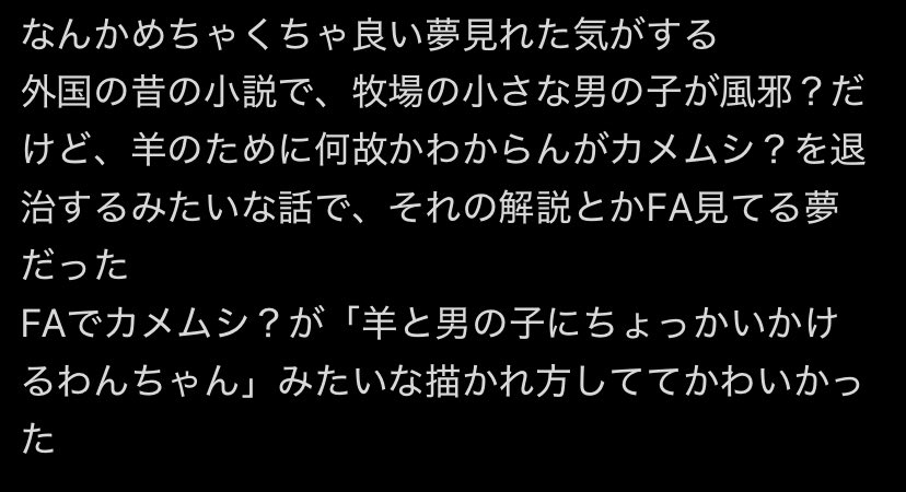 SeHaRa__1015's tweet photo. 別垢で呟いた良い夢を見てくれ(まず文章がカスすぎるけど) https://t.co/JM4vllZXA6