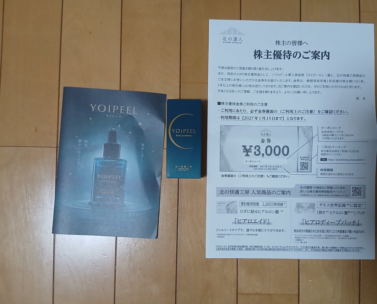 PantBancho's tweet photo. #北の達人 から #株主優待 が届きました
#株クラ https://t.co/JnQfXseECw