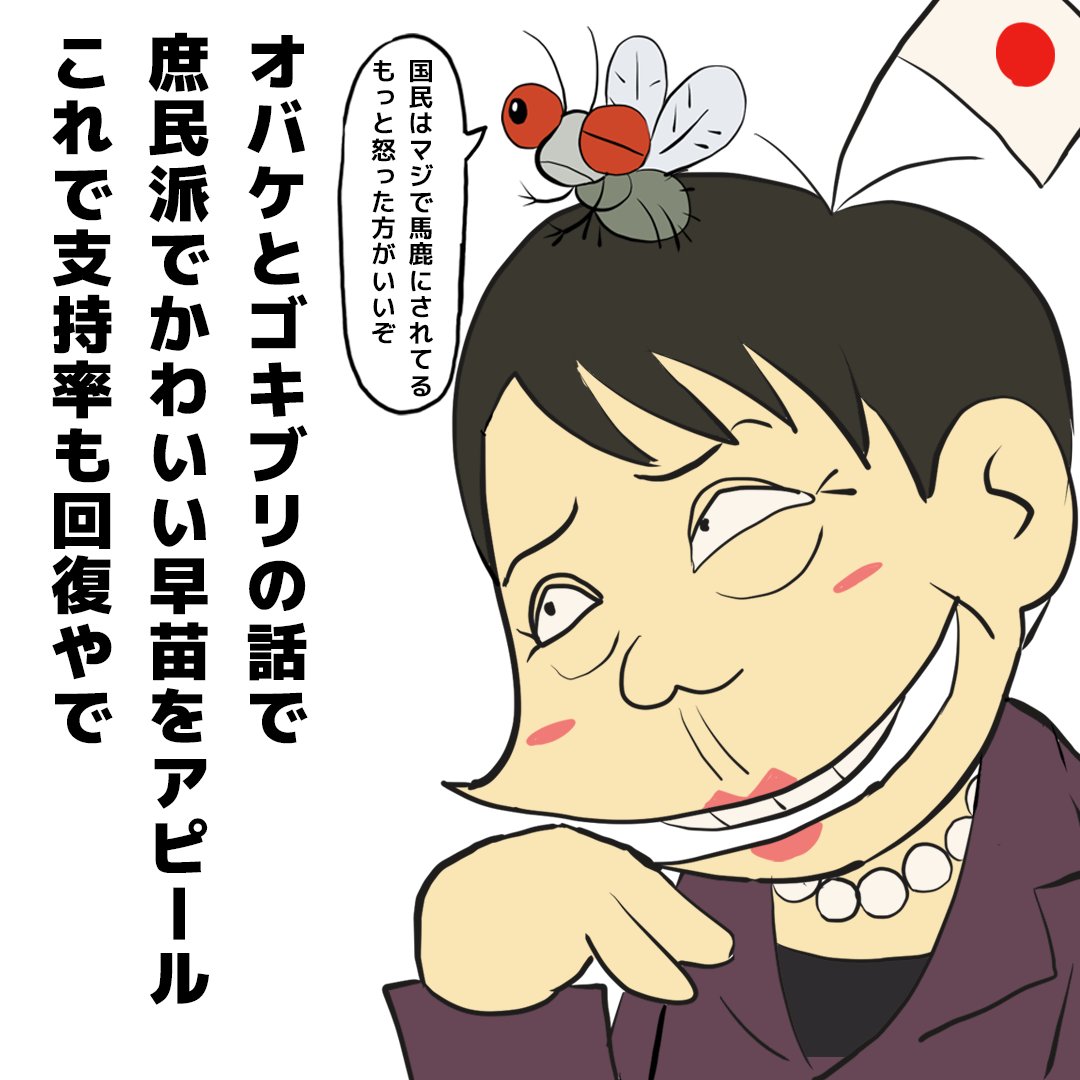 oyamada_maki's tweet photo. @takaichi_sanae 本当にこう思っていそう。 https://t.co/Ic9iCwJYl9