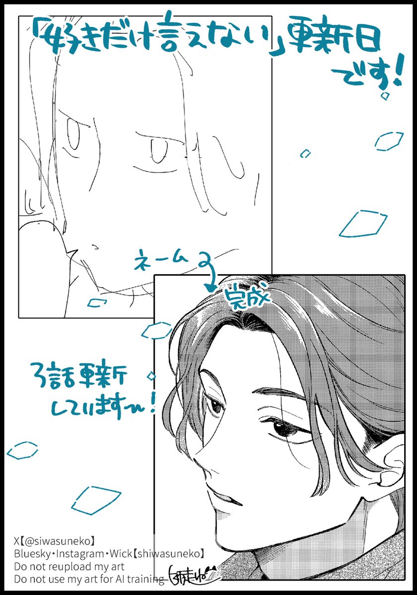 siwasuneko's tweet photo. 「#好きだけ言えない」土曜日更新日です！
よろしくお願いします！
https://t.co/8pMQQOx8nG https://t.co/jNDCOqTSxX