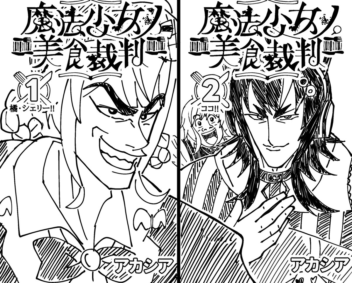 wasaren_au's tweet photo. まのさばトリコ説好きすぎて描いた https://t.co/x6otYdoS5k