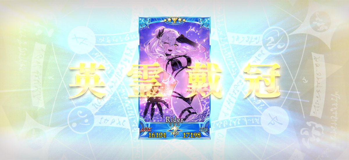 amamiring's tweet photo. いったわぁ

#fgo https://t.co/TdyIPANp3j