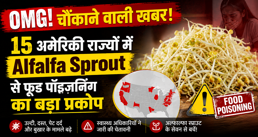 freakyfuntoosh's tweet photo. OMG! चौंकाने वाली खबर! 15 अमेरिकी राज्यों में Alfalfa Sprout से फ़ूड पॉइज़निंग का बड़ा प्रकोप 😱😱

#FoodPoisoning #HealthAlert #AlfalfaSprouts #USHealth #BreakingNews #FreakyFuntoosh 
https://t.co/OXzH1jBtIA https://t.co/rAUfTmDXJK