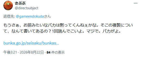 gameendokuda's tweet photo. 何度も読んだ上で言ってんだが？
まともな主張の一つも無しに（あるいは知識不足による勘違いを拗らせて）バカだの頭が悪いだの言ってくる生成AI信者は生成AIに頼りすぎて自身の知能が無くなってんのかな。 https://t.co/xZoeKoxEx9