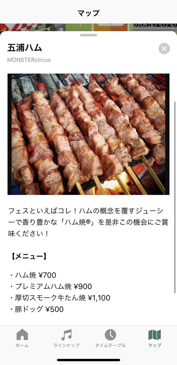 Ichi_with_7D2's tweet photo. サーカスエリアに五浦ハム出店ある！！
モンバス行ってる人ー、現地ソノダマンセットありそうですか？ https://t.co/k08KVgOZcD