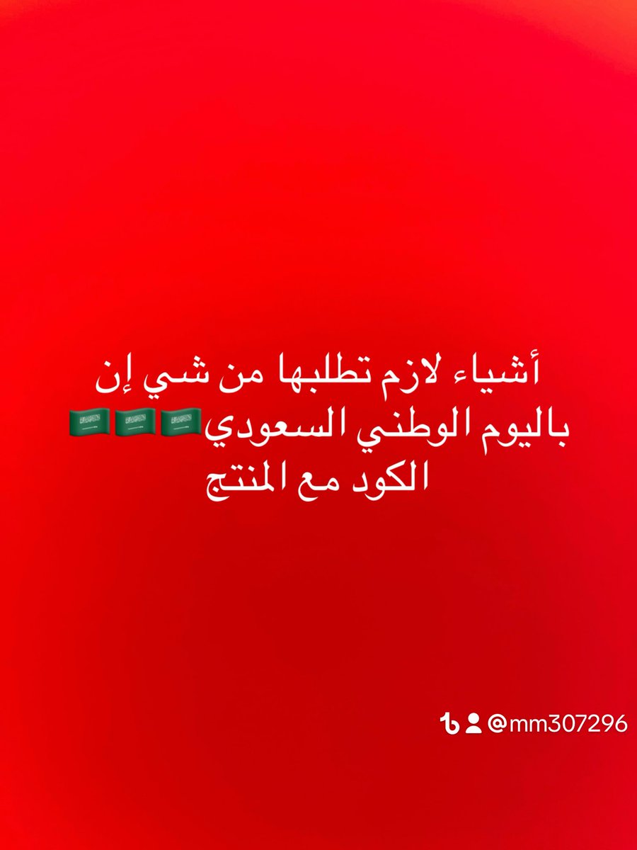 tlovh1's tweet photo. #اليوم_الوطني_96 
#اليوم_الوطني_السعودي
#المملكة_العربية_السعودية https://t.co/mZ2YXFVr4i