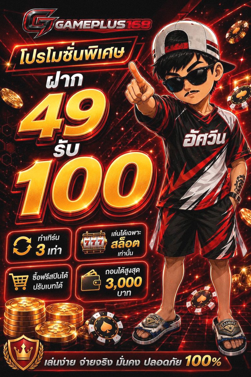 d99bonusfree's tweet photo. โปรโมชันพิเศษ GAMEPLUS168 💫

💸 49 รับ 100
เทิร์น 3 เท่า อั้นถอน 3,000
✔️เฉพาะสล็อต ซื้อฟรีได้

สมัคร📲: https://t.co/Powkunn5Pv

#เว็บสล็อต #สล็อตโปรดี #ทุนน้อย https://t.co/Tjtcf0o2z0